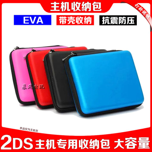 包邮2ds硬包保护包eva收纳包