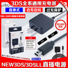 阿吉托摩new3DS 3DSLL 2DS 3DSXL NDSI充电器2DSLL充电线电源直插