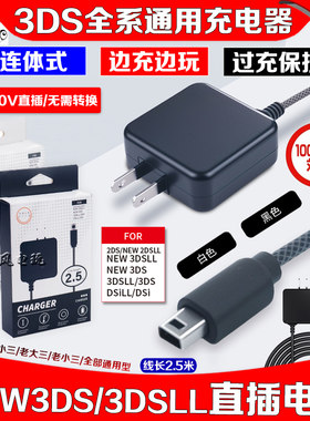 new3DS3DSLL2DS充电器