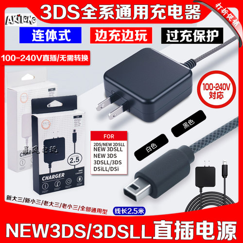 new3DS3DSLL2DS充电器