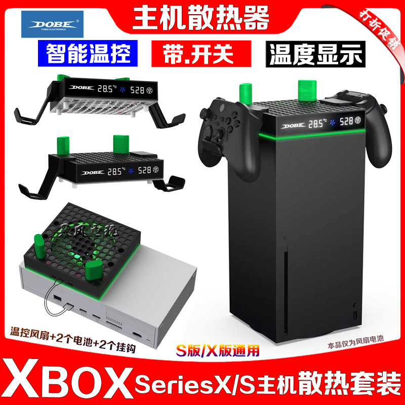 DOBE正品Xbox SeriesX/S主机散热器智能温风扇控手柄挂钩座充电池