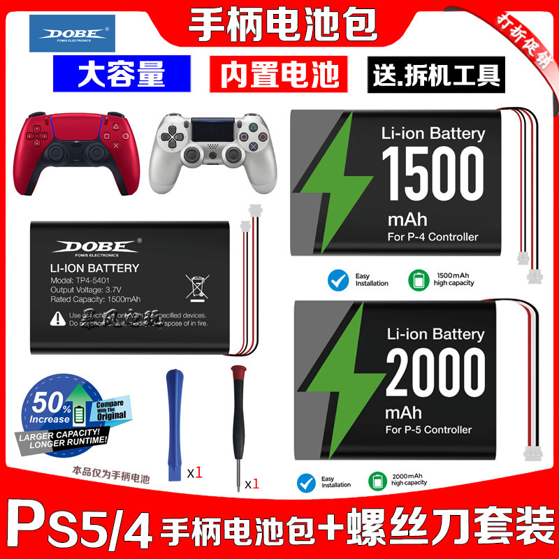 DOBE正品PS5游戏手柄内置电池PS5无线手柄电池包PS4SLIM/PRO电池