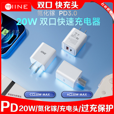 20W氮化镓充电器PD快充