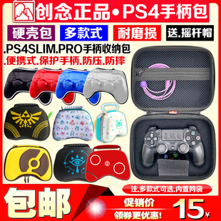 创念正品 PS4手柄包 PS4 SLIM PRO手柄收纳包 硬包 保护包 套 壳