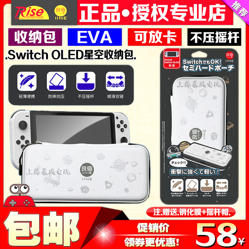 GOOD VALUE GENUINE SWITCH OLED HOST PROTECTION BAG NS NEW HOST STORAGE BAG ACCESSORIES STAR EVA HARD BAG