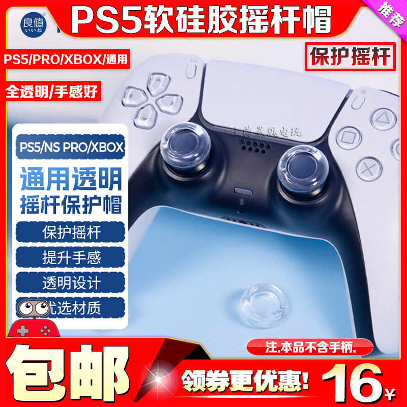 좋은 가치 PS5 컨트롤러 투명 로커 커버 액체 소프트 실리콘 로커 캡 NS 스위치 PRO XBOX 키 캡