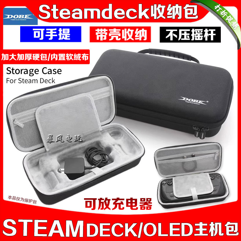 Steamdeck保护壳主机包收纳包图片