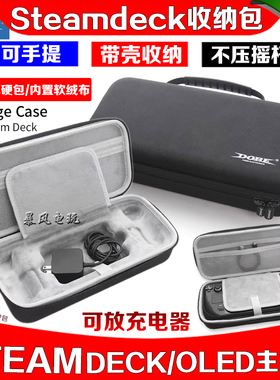 DOBE正品 Steamdeck主机收纳包游戏掌机保护硬包OLED保护包配件