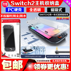 Switch2主机保护壳ns2透明磁吸