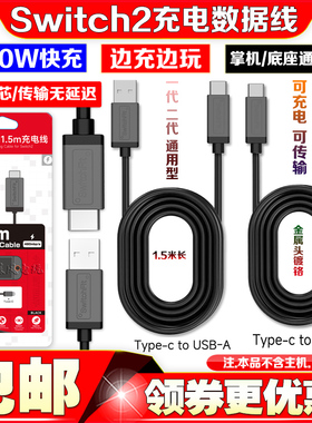 良值Switch2充电线主机PD快充数据线ns2 pro手柄USB充电线type-c