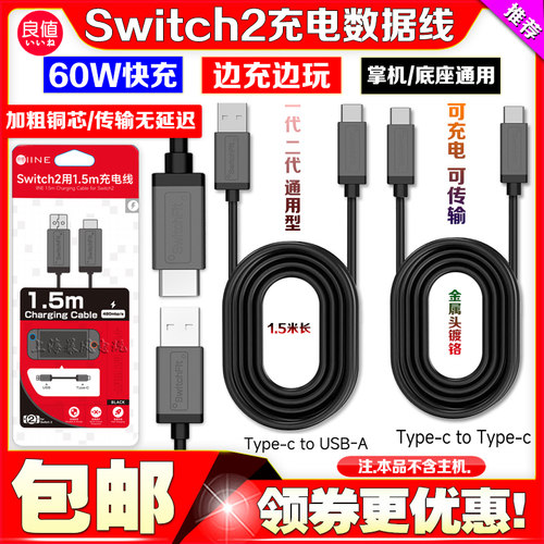 Switch2充电线主机PD快充数据线