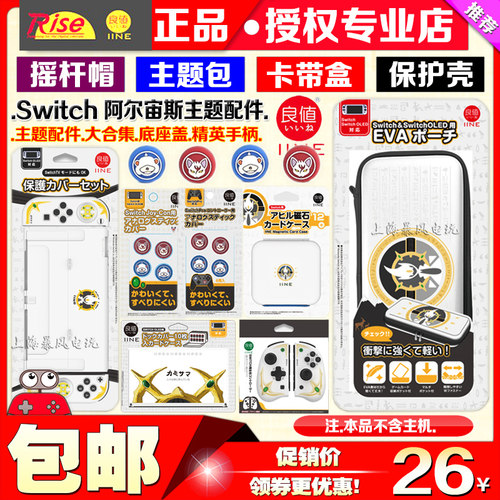 良值阿尔宙斯收纳包摇杆帽保护壳