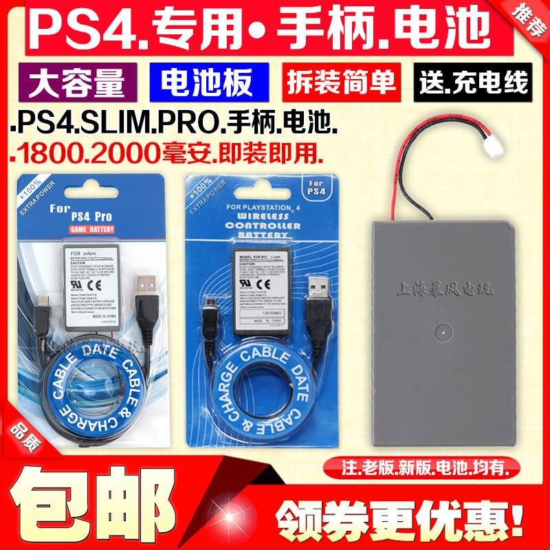 PS4无线手柄内置电池 PS5手柄电池包PS4SLIM PRO手柄电池