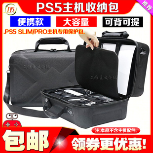 JYS正品 PS5 Slim主机包多功能斜跨硬包PRO游戏机拉链收纳保护包