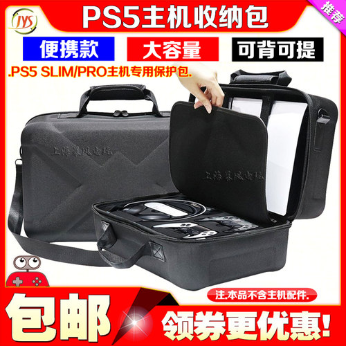 JYSPS5游戏机拉链收纳保护包