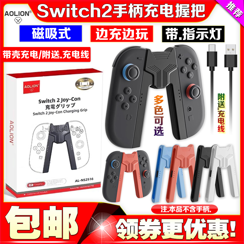 switch2手柄充电握把磁吸