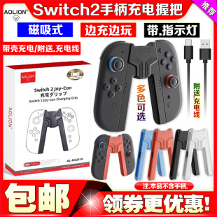 澳加狮正品 switch2手柄充电握把磁吸NS2手柄充电器手把桥型配件