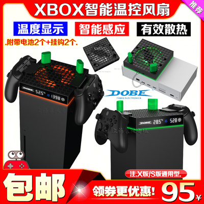 DOBEXboxSeriesX/S主机散热器