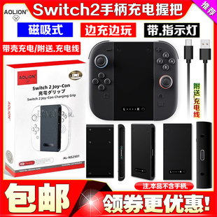 澳加狮正品 switch2手柄充电握把磁吸NS2左右手柄充电器手把配件