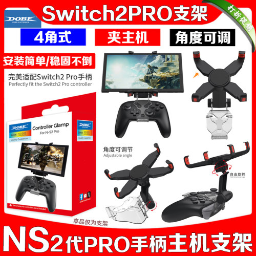Switch2PRO手柄支架夹子
