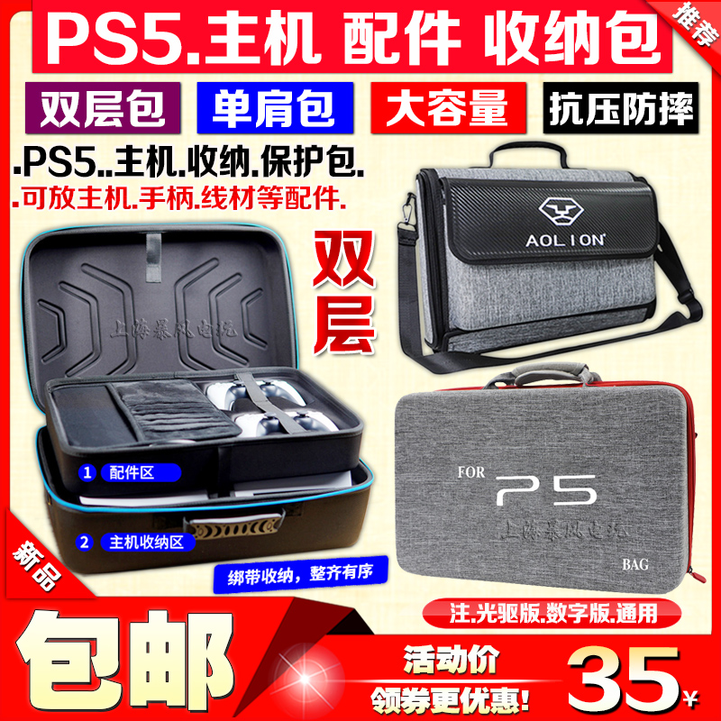 PS5主机收纳包PS5游戏主机包手柄大包收纳保护包单肩手提包旅行包
