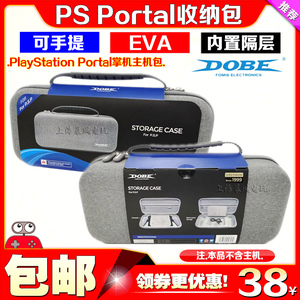 DOBE正品PlayStation Portal收纳包EVA保护硬包PS5串流掌机收纳包