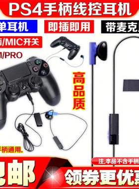包邮 全新原装 PS4原装耳机PS4 SLIM PRO手柄线控耳麦  带麦克风