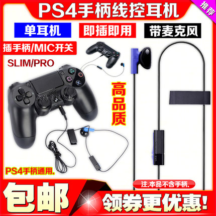 包邮 全新原装 PS4原装耳机PS4 SLIM PRO手柄线控耳麦  带麦克风