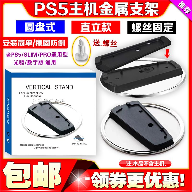 S5/PS5SLIM/PS5PRO主机支架底座