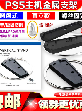 PS5/PS5SLIM/PS5PRO主机支架底座桌面数字光驱直立支架散热底座