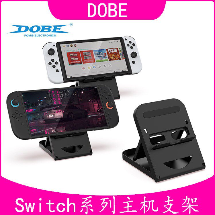 DOBE正品 Switch支架 主机支架 NS LITE支架 底座 充电线 支撑架