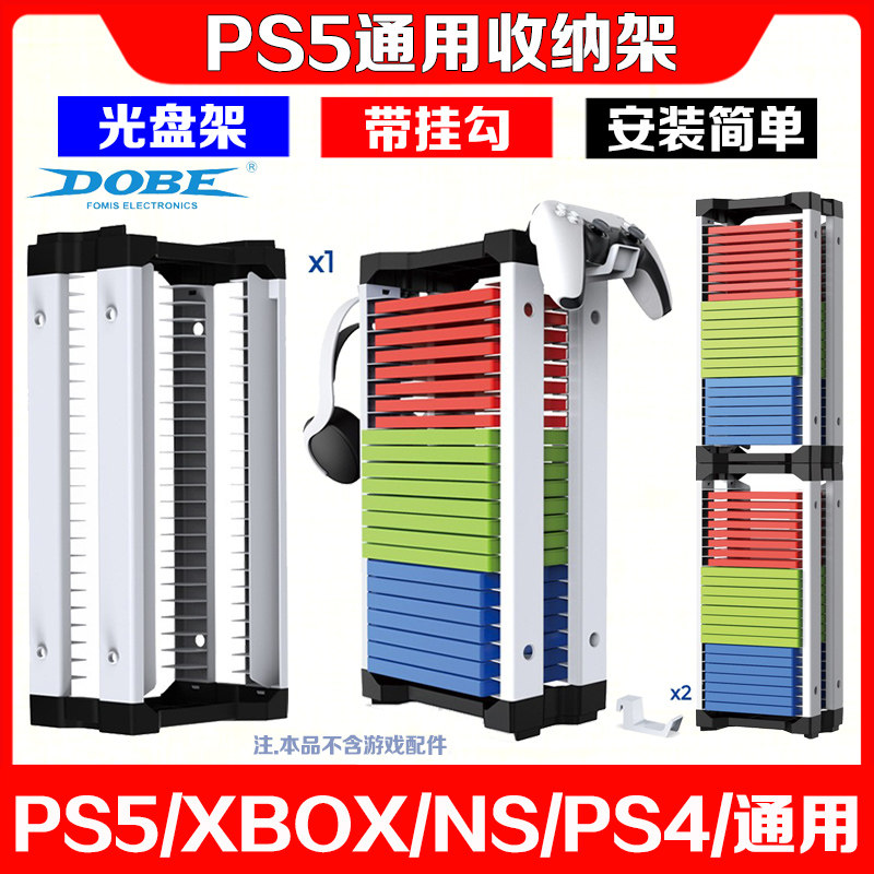 DOBE正品PS5游戏光盘单层碟架Switch/PS4/XBOX碟片收纳架耳机挂钩