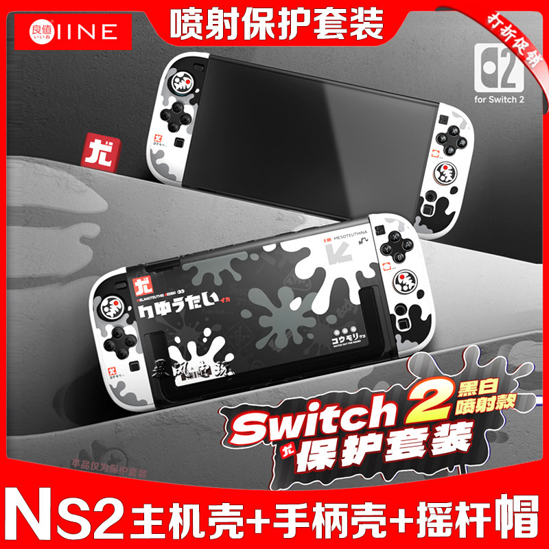 switch2喷射战士3保护壳图片