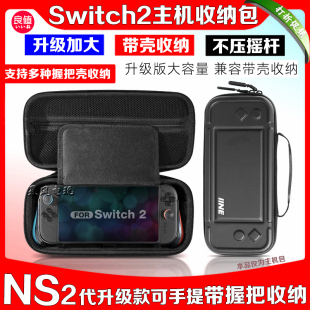 良值正品switch2收纳包握把包NS2收纳包保护壳大手把主机包大容量