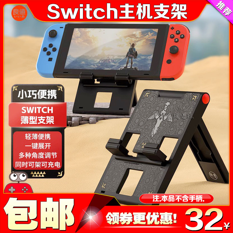 좋은 가치의 오리지널 SWITCH OLED 호스트 스탠드 가볍고 휴대 가능하며 다각도 조절이 가능한 NS LITE 액세서리