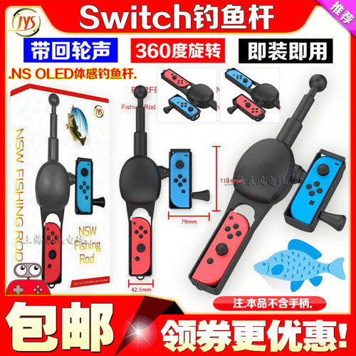 JYSswitch钓鱼竿回转轮