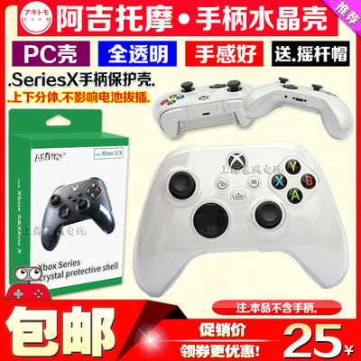 阿吉托摩正品 Xbox SeriesX手柄保护壳XBOXSX手柄壳保护套水晶壳