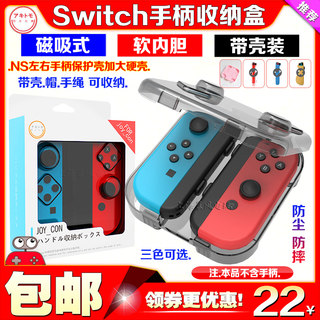 阿吉托摩Switch OLED左右手柄收纳壳ns Joycon手柄盒保护套水晶壳