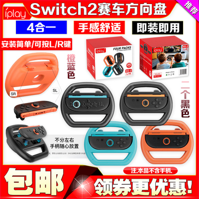 Switch2手柄赛车方向盘