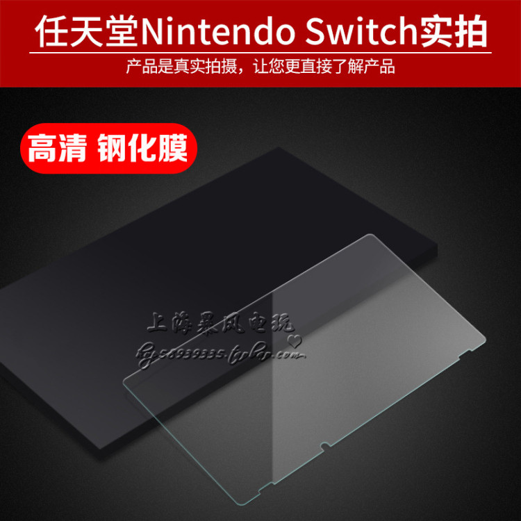 SHIPPING SWITCH TEMPERED GLASS FILM NS SCREEN FILM HOST PROTECTIVE FILM 9H HARDNESS