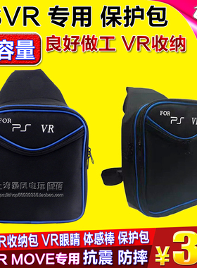 包邮 psvr 收纳包 保护包PS4 VR 主机包 收纳 挎包 单肩包 大容量