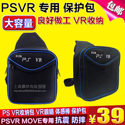 包邮 psvr 收纳包 保护包PS4 VR 主机包 收纳 挎包 单肩包 大容量