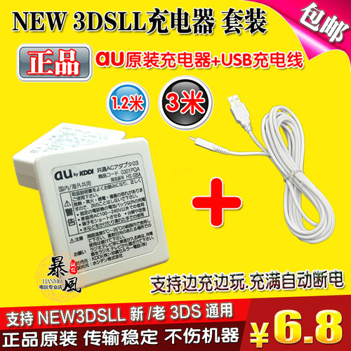 包邮 原装正品NEW3DSLL原装充电器NEW3DS电源 充电线 数据线 3米