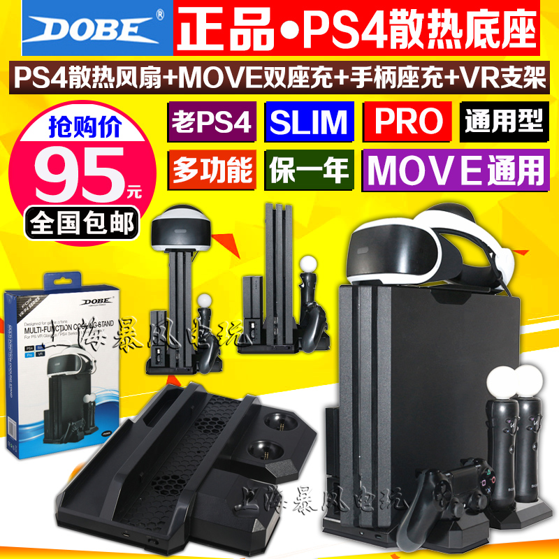 dobe正品原装ps4slimmove支架