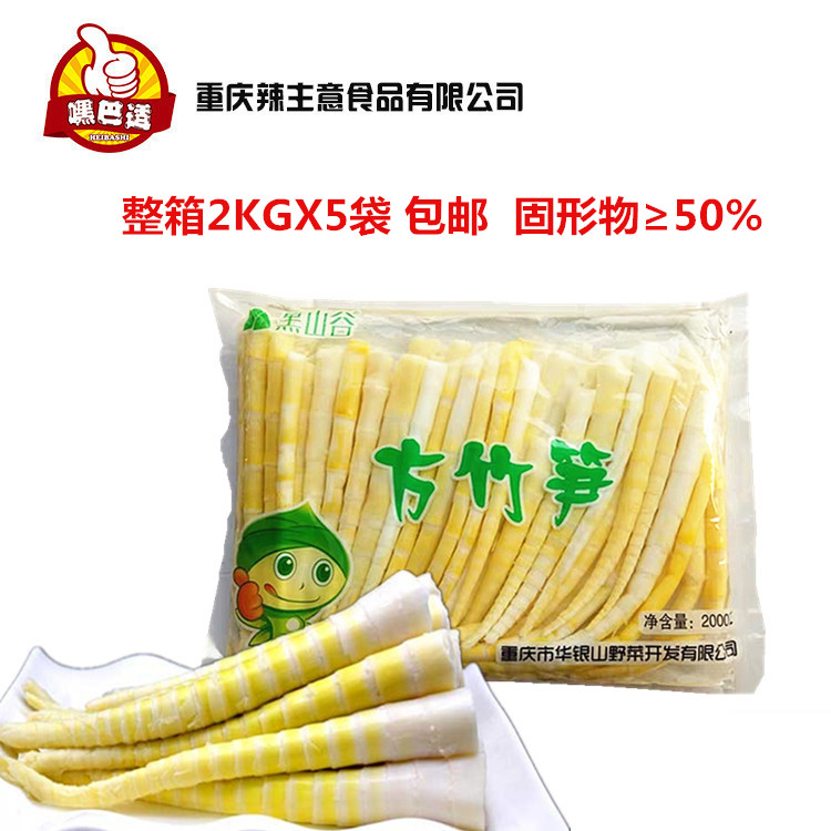 新鲜整箱麻辣烫小竹笋