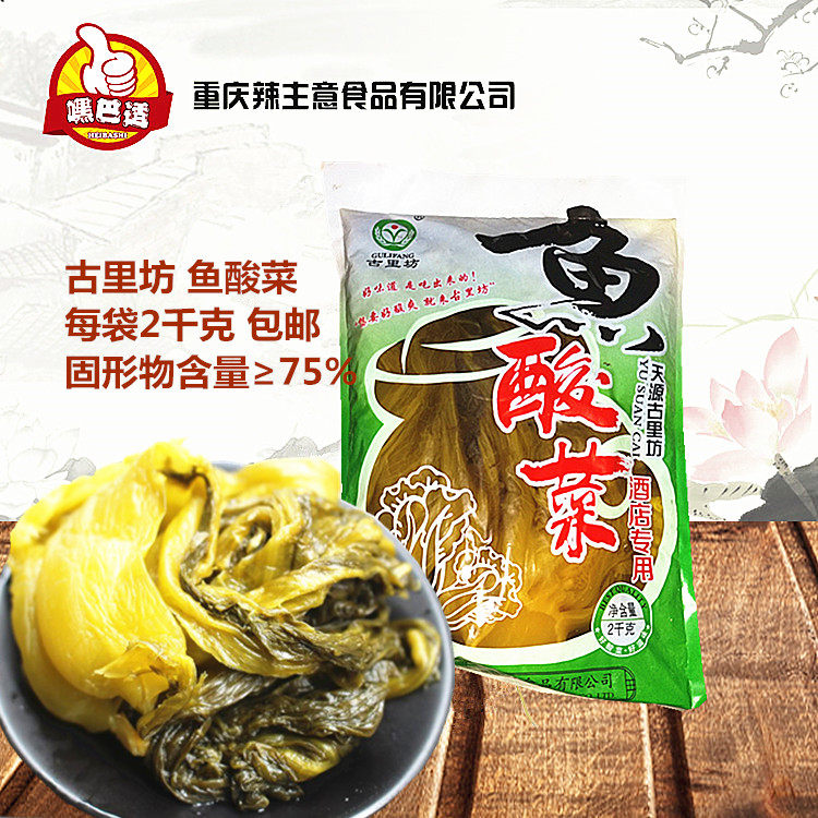 整箱餐饮老坛酸菜包邮