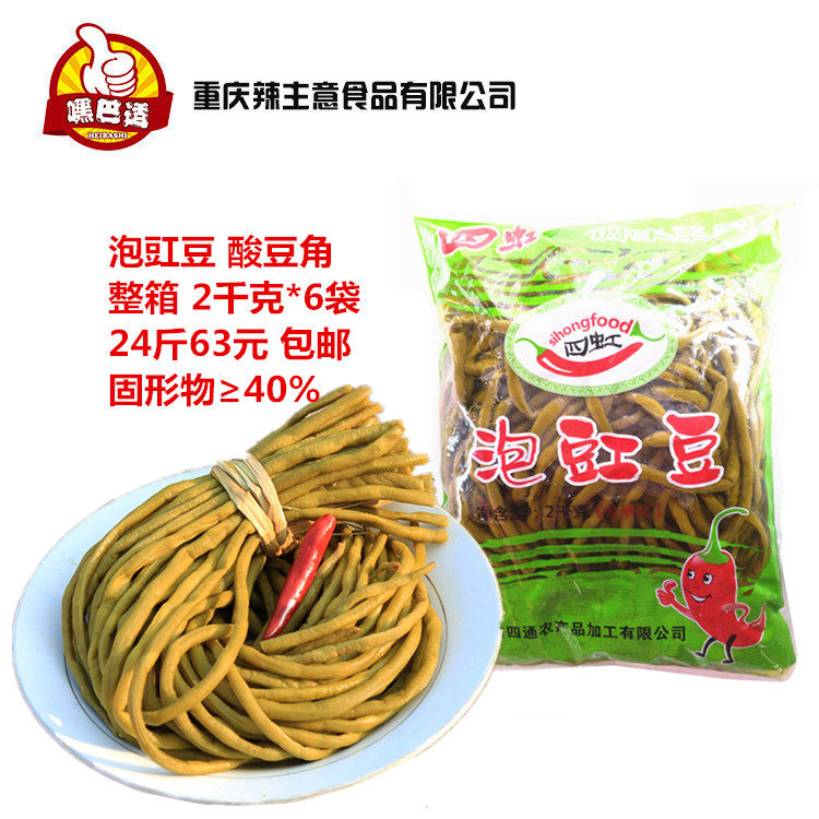 四川酸豆角原味泡豇豆整箱泡菜