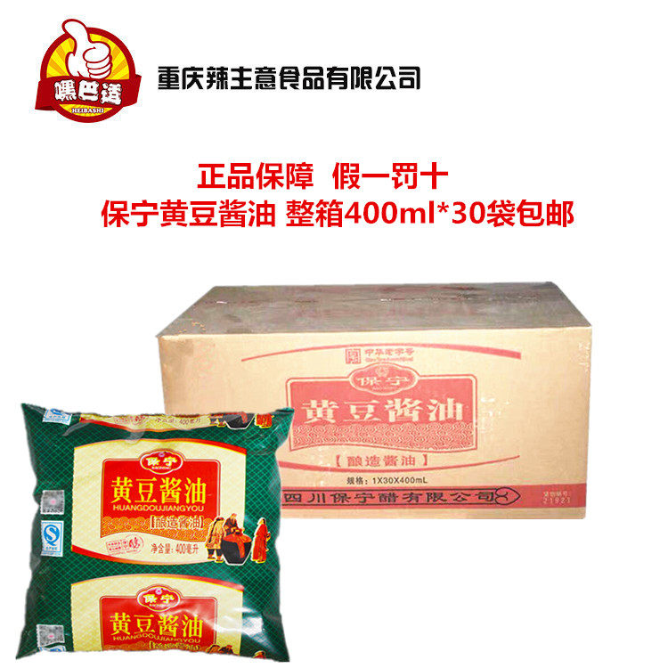 保宁传统酿造面食酸辣粉黄豆酱油