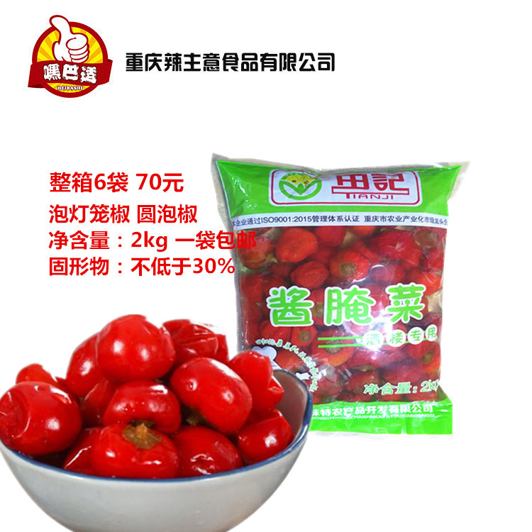 整箱2kg泡椒牛蛙6袋包邮