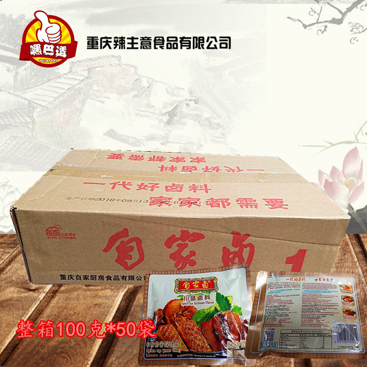 自家卤100g川味五香卤肉料包邮